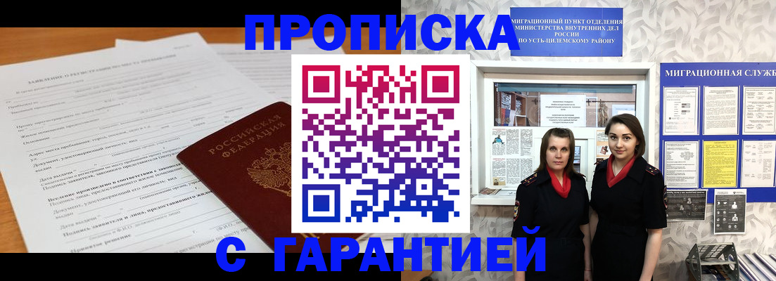 прописка в Фролово